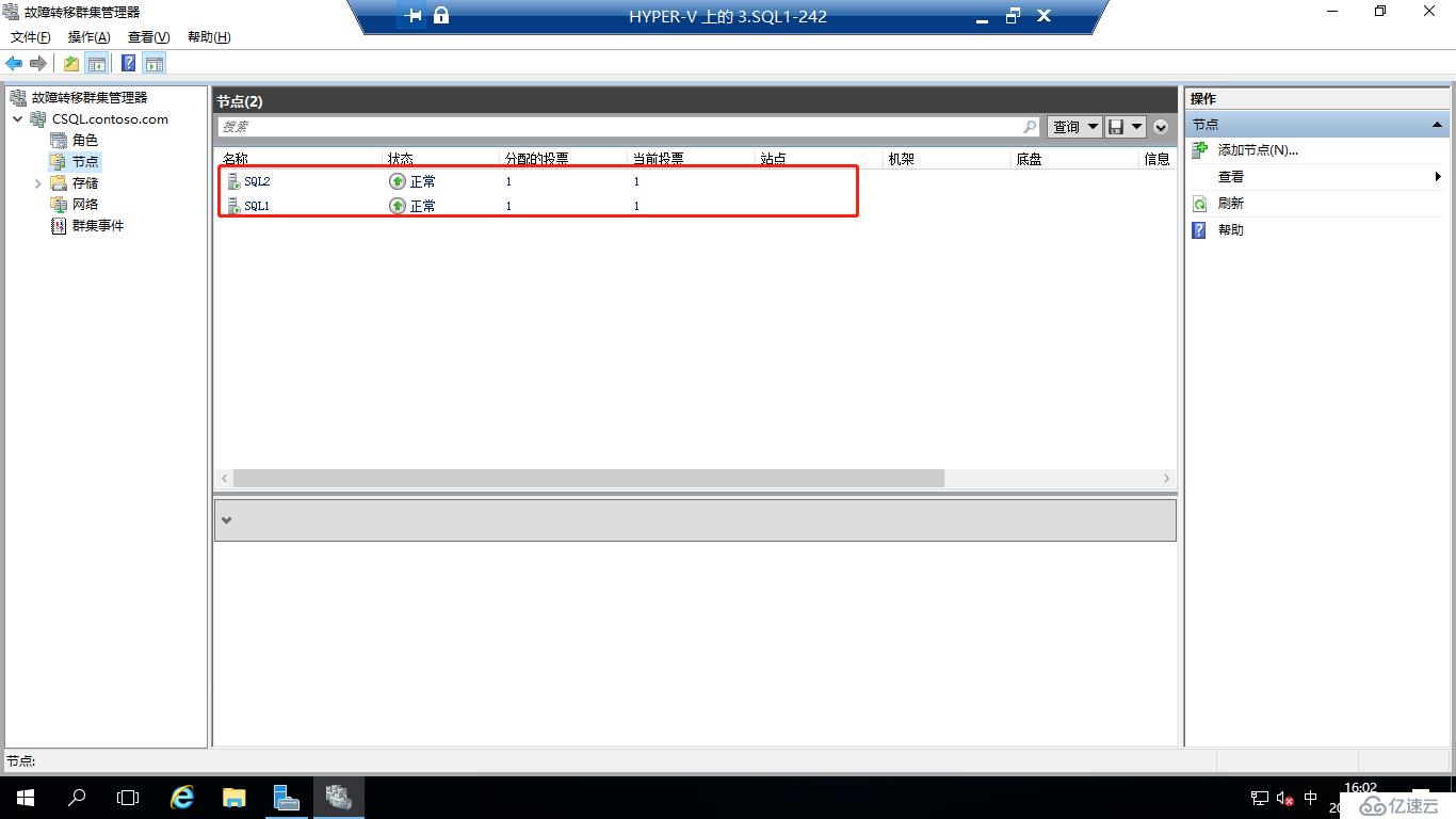 Windows 2016中安装SQLServer2016 Failover Cluster