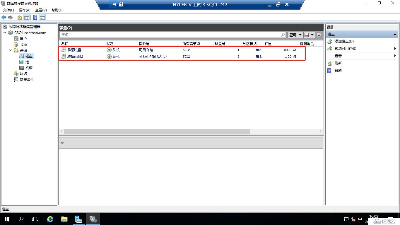 Windows 2016中安装SQLServer2016 Failover Cluster