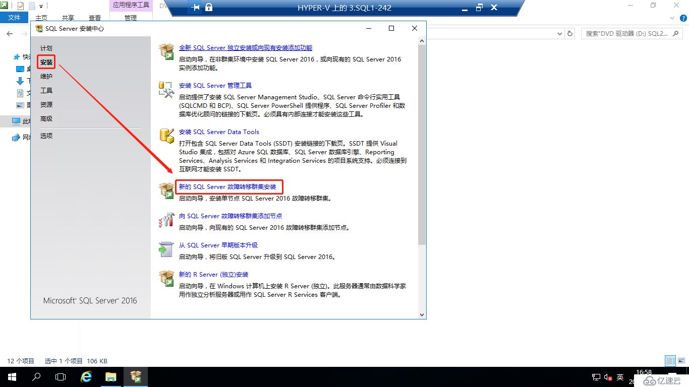 Windows 2016中安装SQLServer2016 Failover Cluster