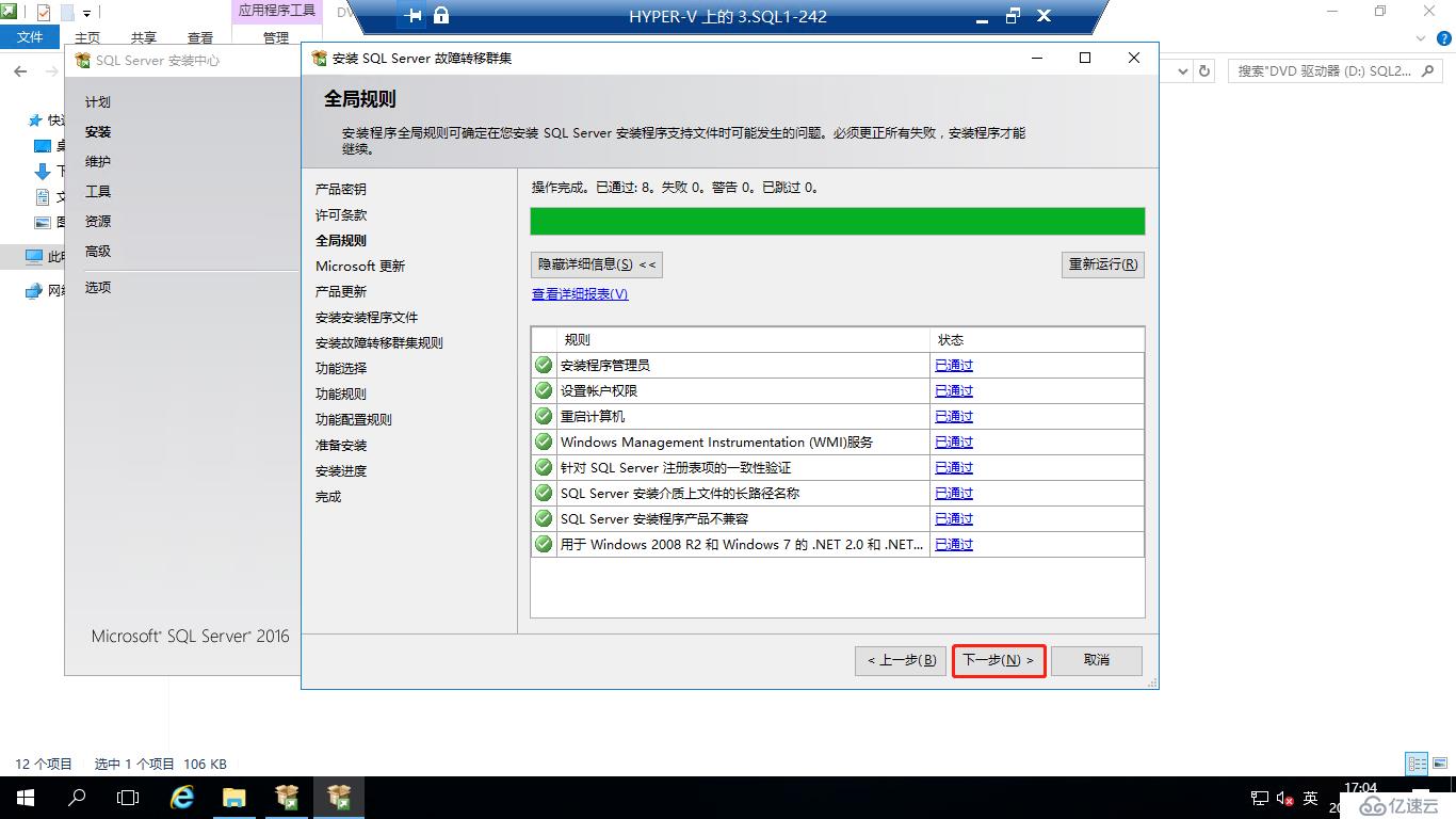 Windows 2016中安装SQLServer2016 Failover Cluster