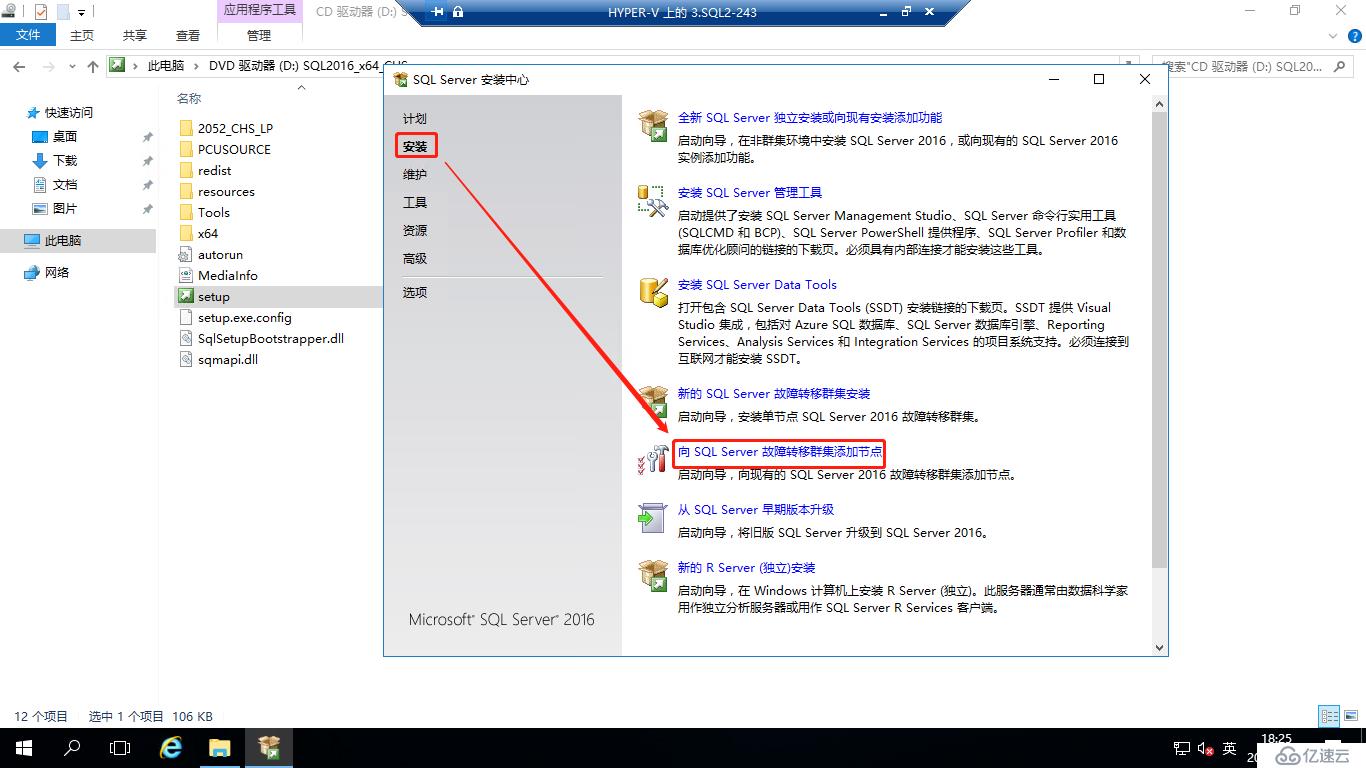 Windows 2016中安装SQLServer2016 Failover Cluster