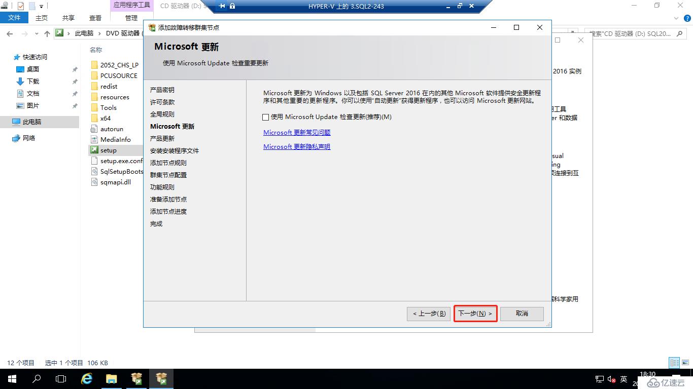 Windows 2016中安装SQLServer2016 Failover Cluster