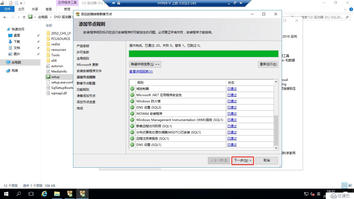 Windows 2016中安装SQLServer2016 Failover Cluster