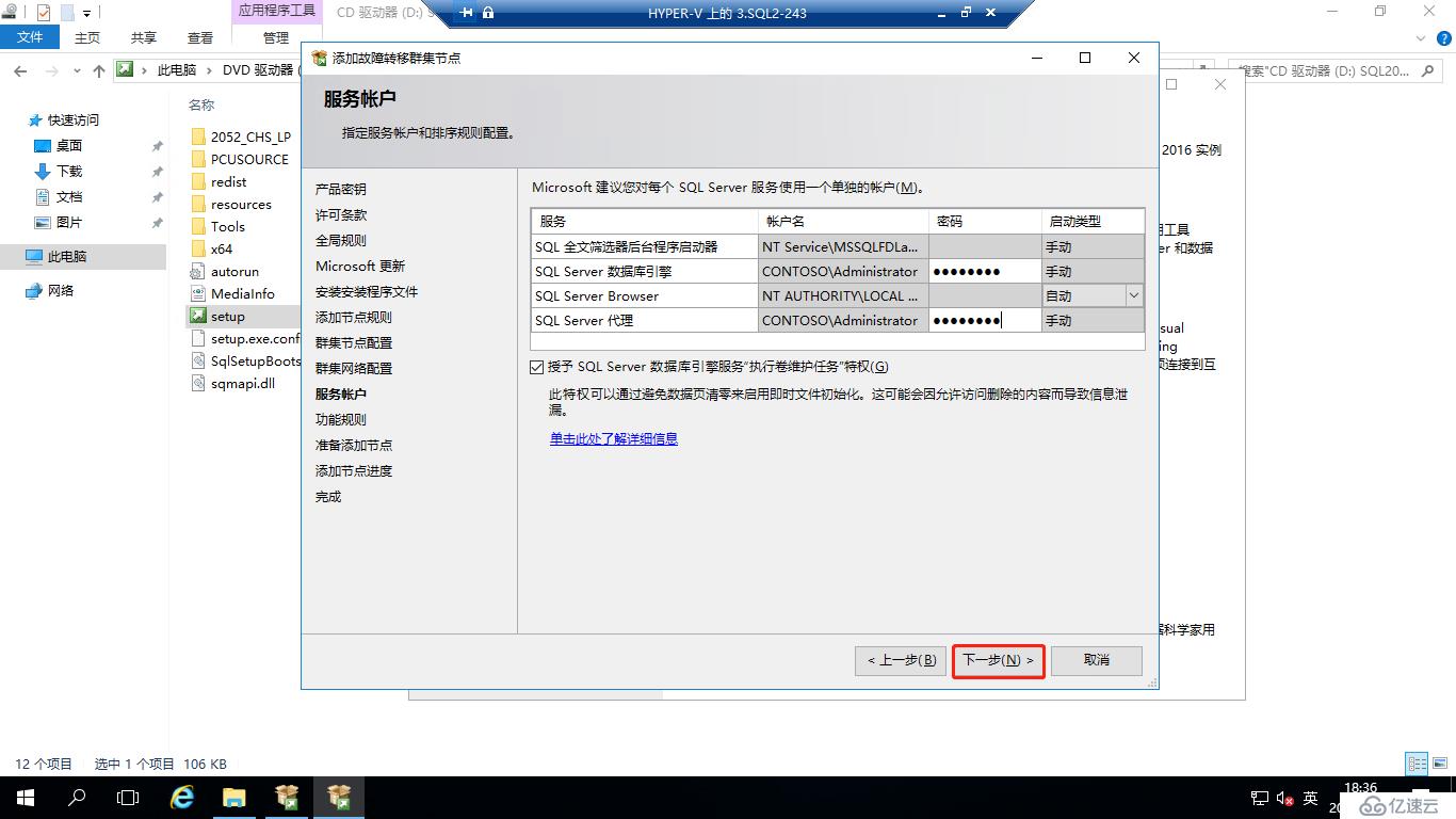 Windows 2016中安装SQLServer2016 Failover Cluster