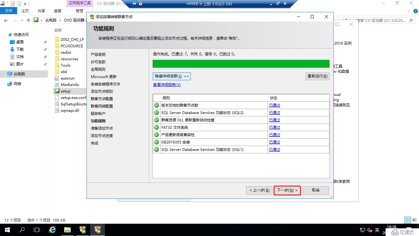 Windows 2016中安装SQLServer2016 Failover Cluster