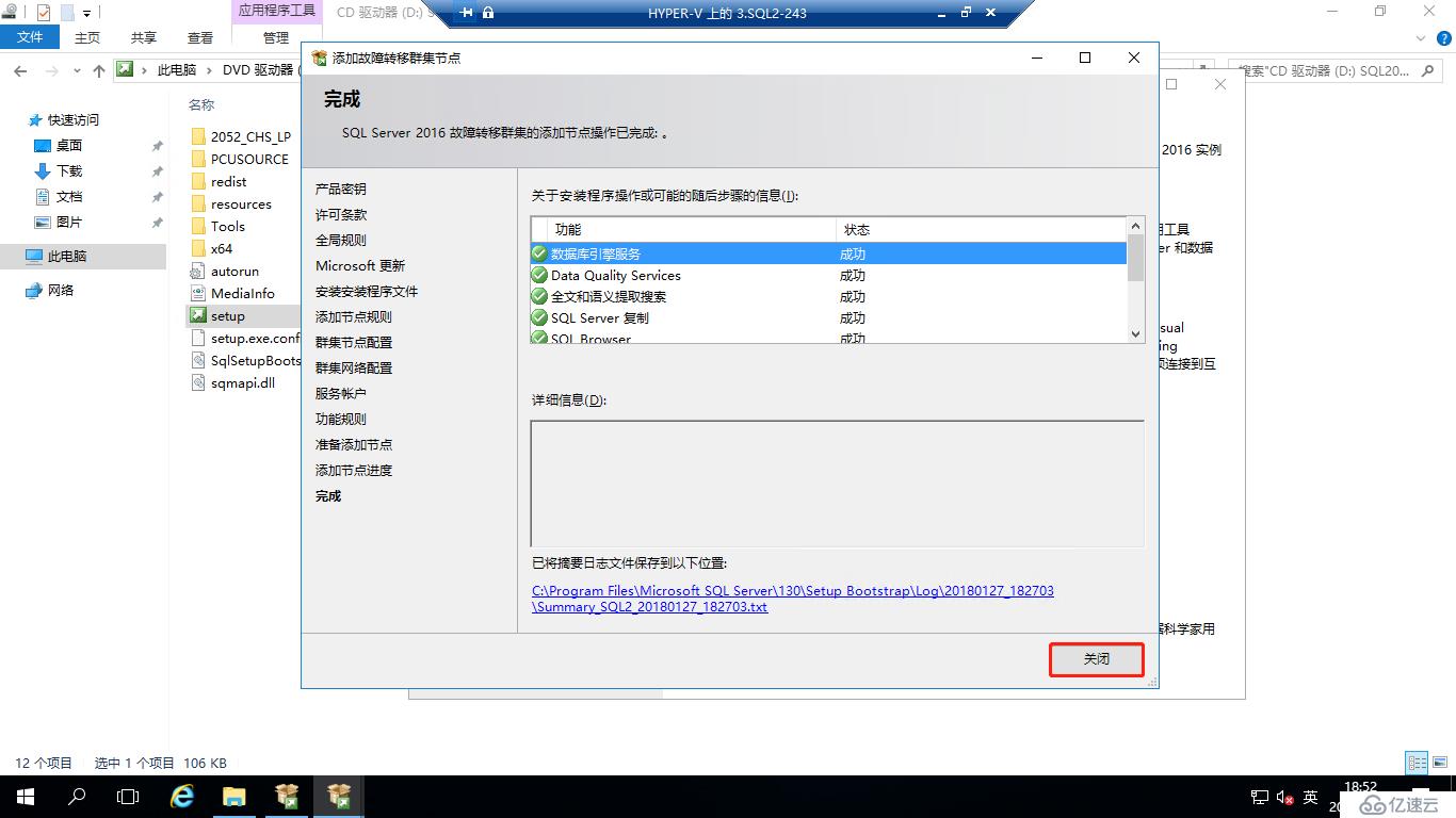 Windows 2016中安装SQLServer2016 Failover Cluster