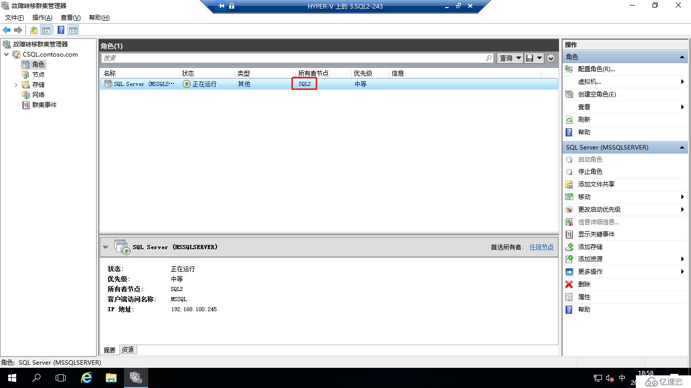 Windows 2016中安装SQLServer2016 Failover Cluster