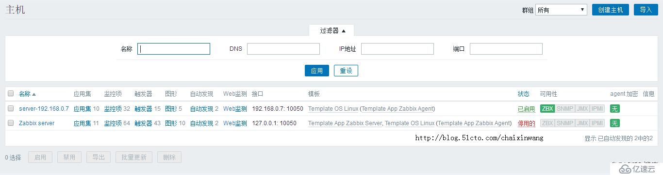 zabbix监控mysql以及报警（二）终