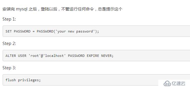 mysql5.7数据库用户过期怎么办