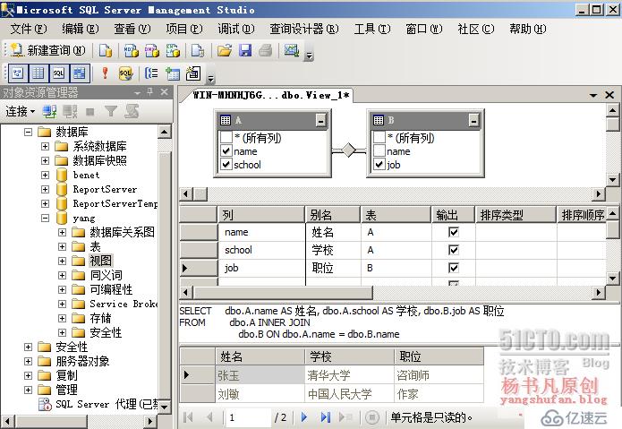 数据库优化之创建视图