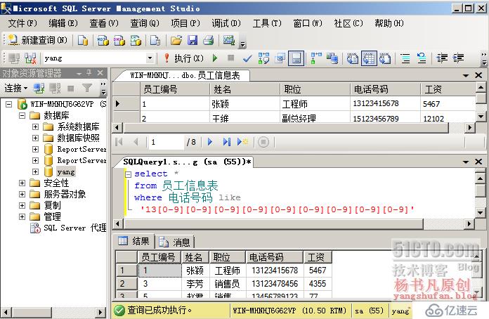 T-SQL查询语句