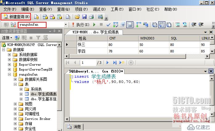 使用T-SQL語(yǔ)句插入、更新、刪除數(shù)據(jù)表