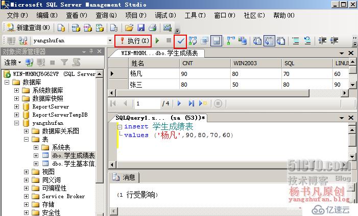 使用T-SQL语句插入、更新、删除数据表