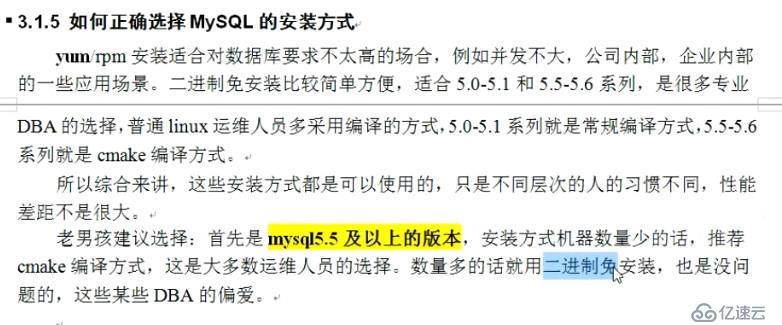 MySQL5.5编译方式安装实战