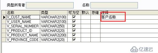 表注释和字段注释