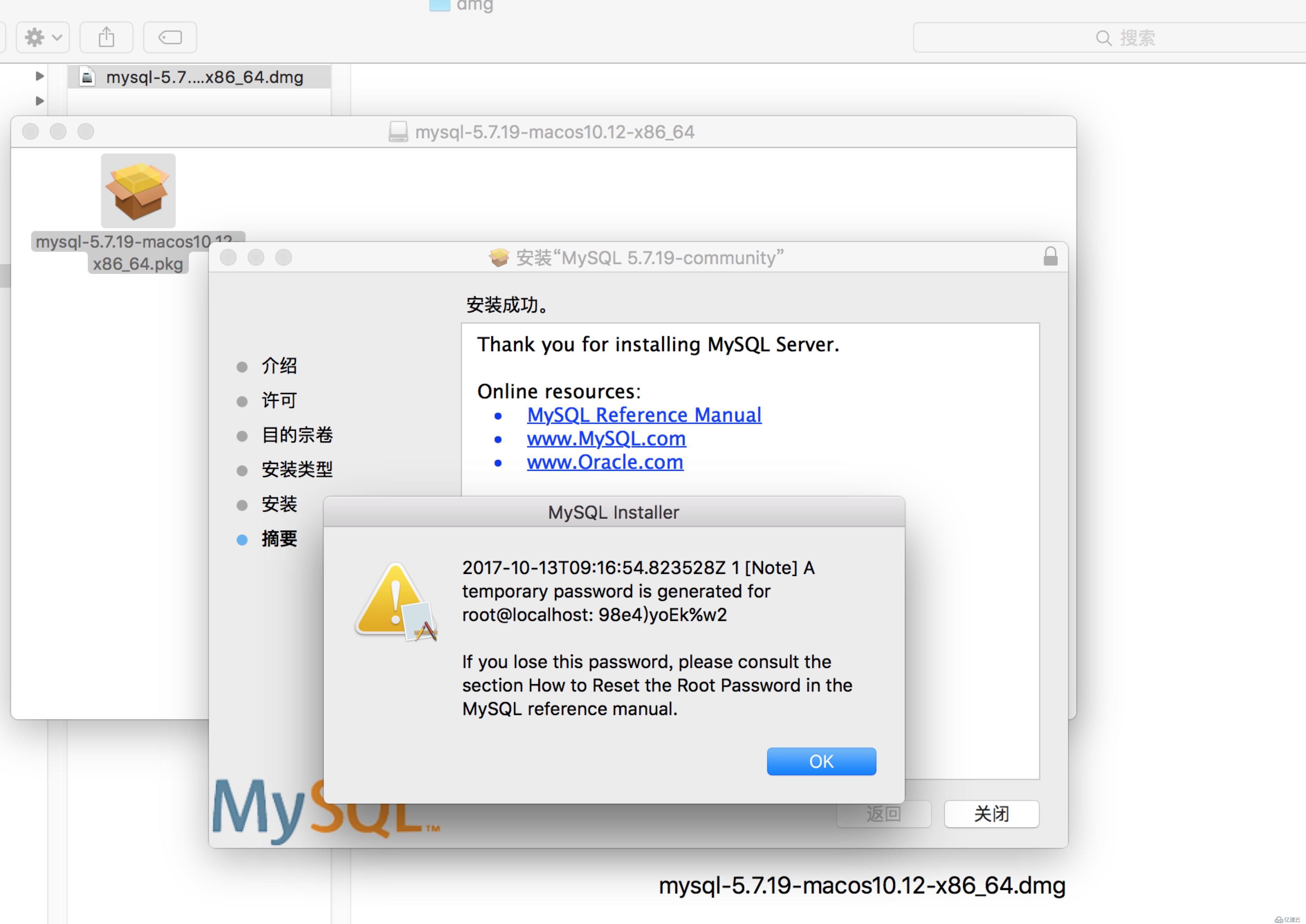 Mac下安装mysql5.7.19 完整步骤（图文详解）