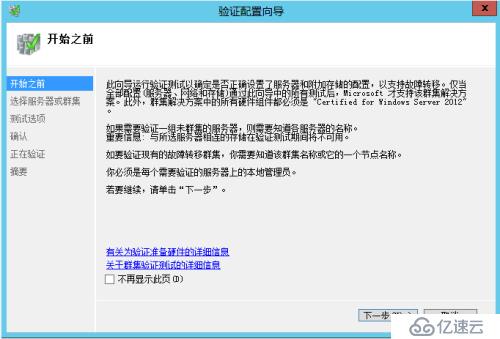 Windows 2012 always on 读写分离集群搭建配置