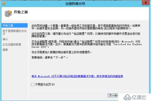 Windows 2012 always on 读写分离集群搭建配置