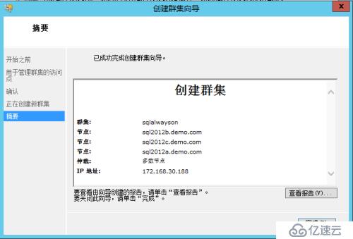 Windows 2012 always on 读写分离集群搭建配置