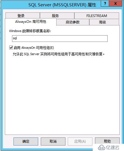 Windows 2012 always on 读写分离集群搭建配置