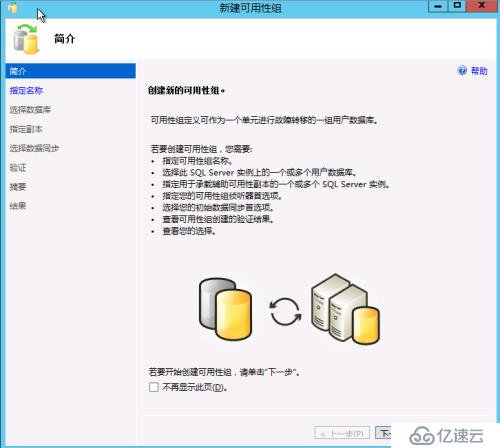 Windows 2012 always on 读写分离集群搭建配置