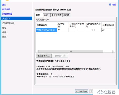 Windows 2012 always on 读写分离集群搭建配置