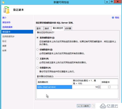 Windows 2012 always on 读写分离集群搭建配置