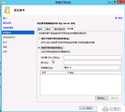 Windows 2012 always on 读写分离集群搭建配置