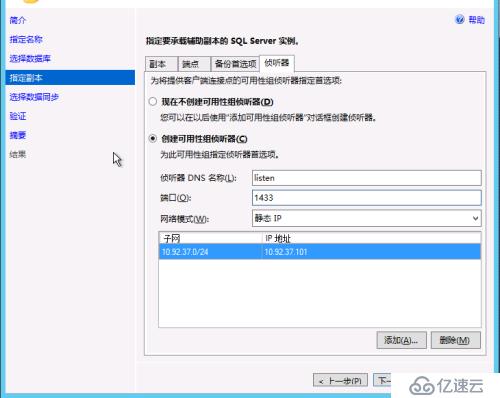 Windows 2012 always on 读写分离集群搭建配置