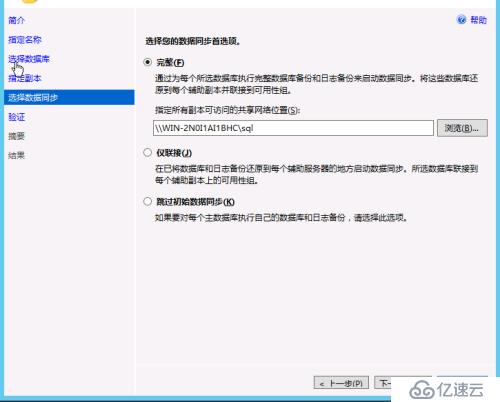 Windows 2012 always on 读写分离集群搭建配置