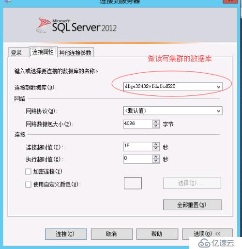 Windows 2012 always on 读写分离集群搭建配置