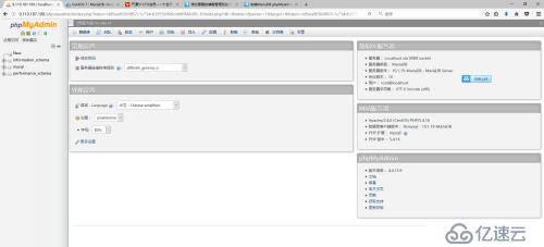 安装MariaDB phpMyAdmin