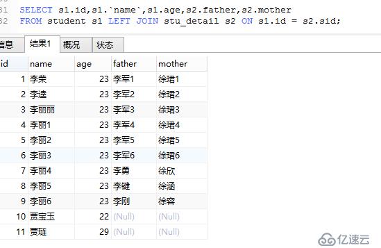 数据库MySQL简单操作(三）