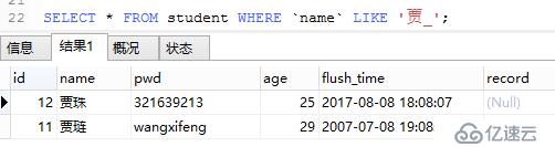 数据库MySQL简单操作(二）