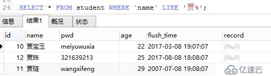 数据库MySQL简单操作(二）