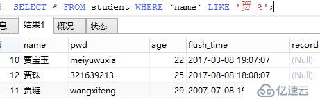 数据库MySQL简单操作(二）