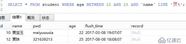 数据库MySQL简单操作(二）