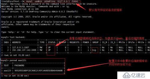 MySQL分库分表工具oneproxy安装说明