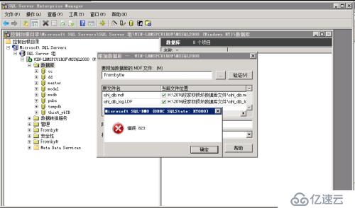 MSSQL 2000 错误823恢复数据案例