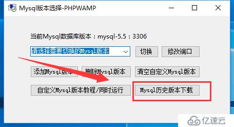 PHPWAMP新版快速自定义任意的Mysql详解