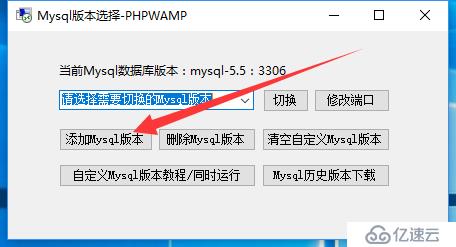 PHPWAMP新版快速自定义任意的Mysql详解