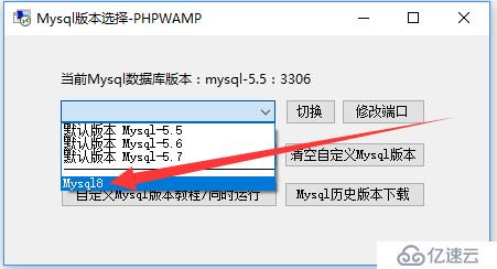 PHPWAMP新版快速自定义任意的Mysql详解