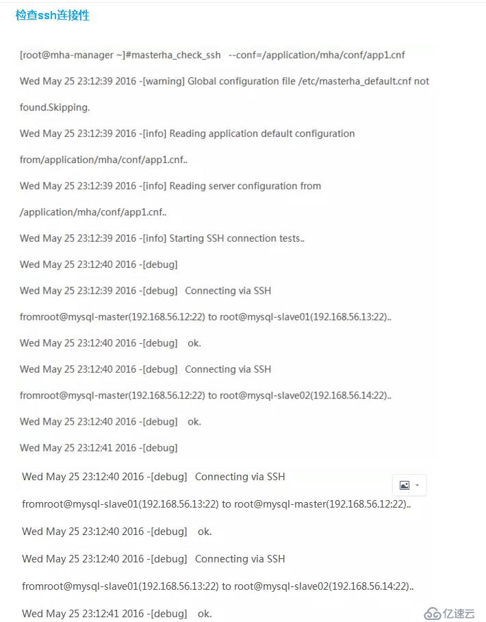 使用MHA实现MySQL高可用的轻松方法