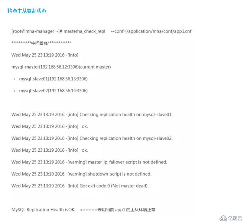 使用MHA实现MySQL高可用的轻松方法