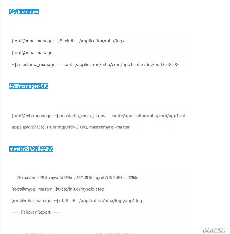 使用MHA实现MySQL高可用的轻松方法