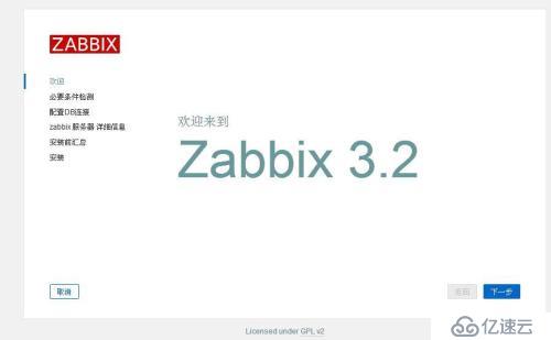 安装配置Zabbix开源监控