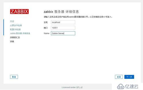 安装配置Zabbix开源监控