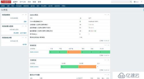 安裝配置Zabbix開源監(jiān)控