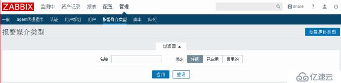 zabbix3.2.1邮件报警