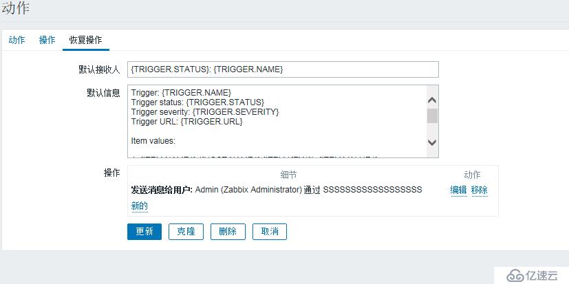 zabbix3.2.1邮件报警